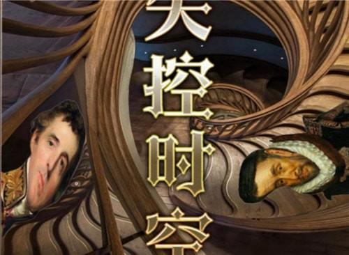 百变大侦探失控时空真相答案介绍