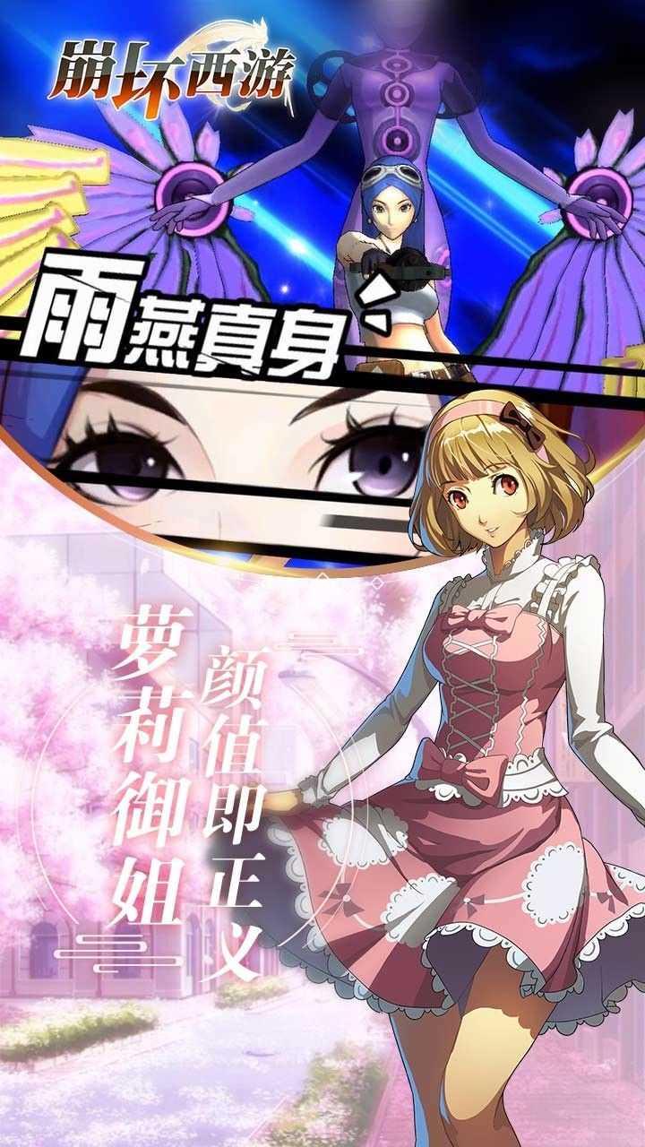 崩坏西游图3