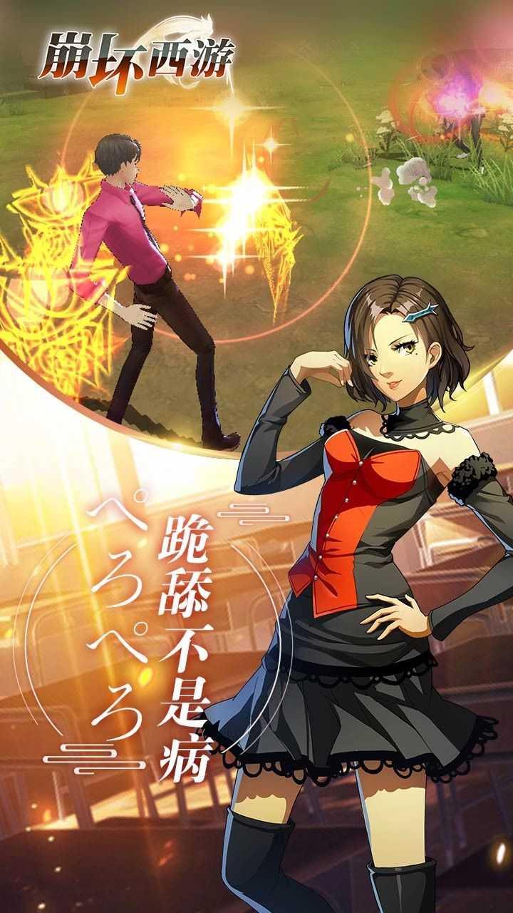 崩坏西游图1