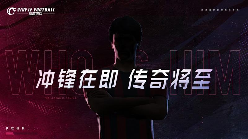 新一轮测试年前开启《绿茵信仰》策划信正式爆料