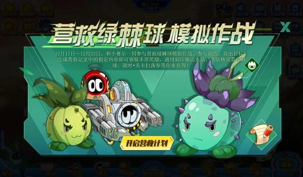 赛尔号营救绿棘球攻略大全 营救绿棘球模拟作战活动全结局流程攻略