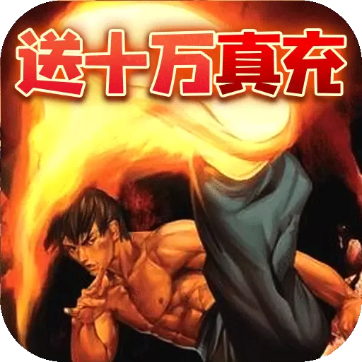 决战八荒礼包版