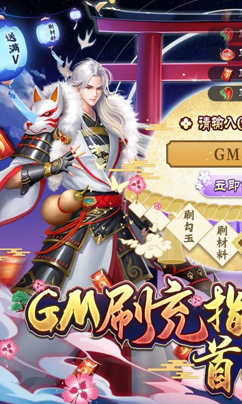 伏妖绘卷（GM刷充指令）手游图1
