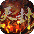 九天封神赚金版