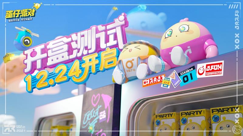 海量地图 冲关竞技《蛋仔派对》全新关卡大爆料