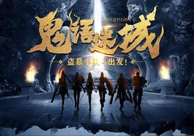鬼语迷城游戏大全