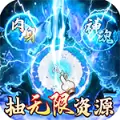 九天剑仙GM版