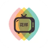 花样视频app免费