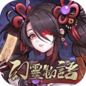 幻灵物语