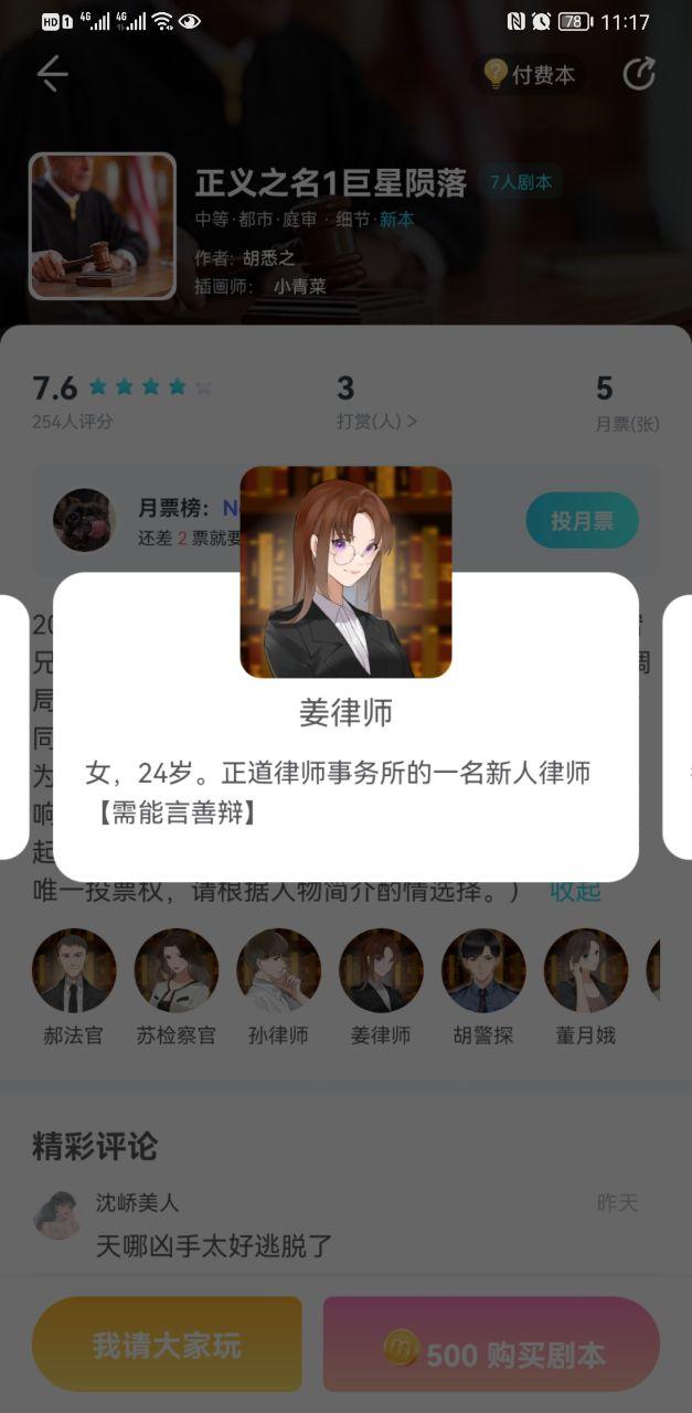我是谜正义之名1巨星陨落真相答案介绍