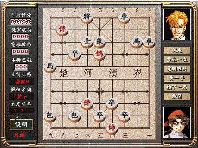 万宁象棋游戏大全