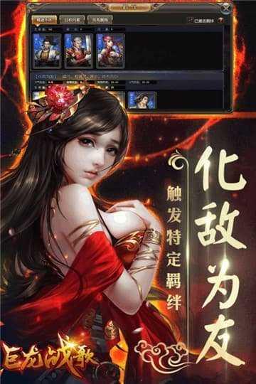 巨龙战歌图2