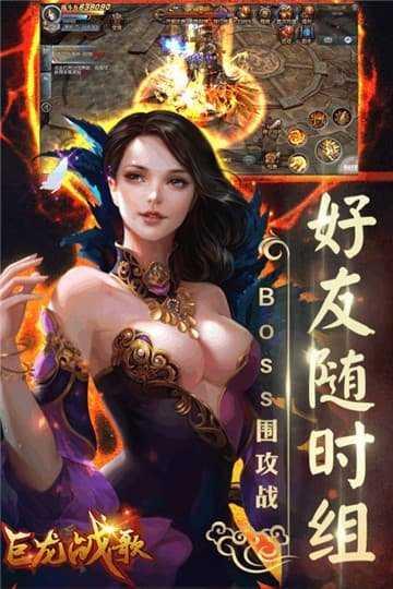 巨龙战歌图1