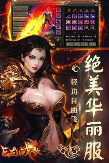 巨龙战歌图3