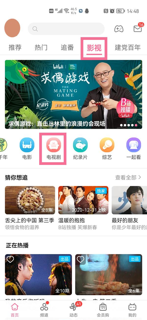 b站追剧列表在哪里