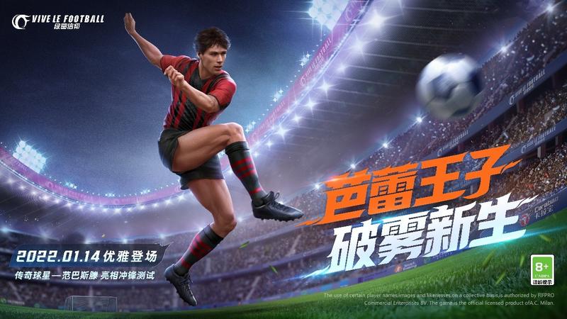 冲锋测试明日开启《绿茵信仰》开服倒计时1天