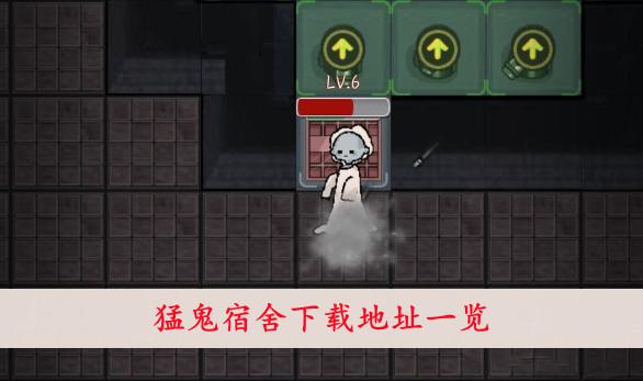 《猛鬼宿舍》下载地址一览