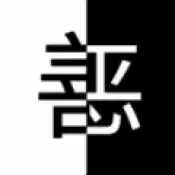 善恶抉择正式版中文汉化版