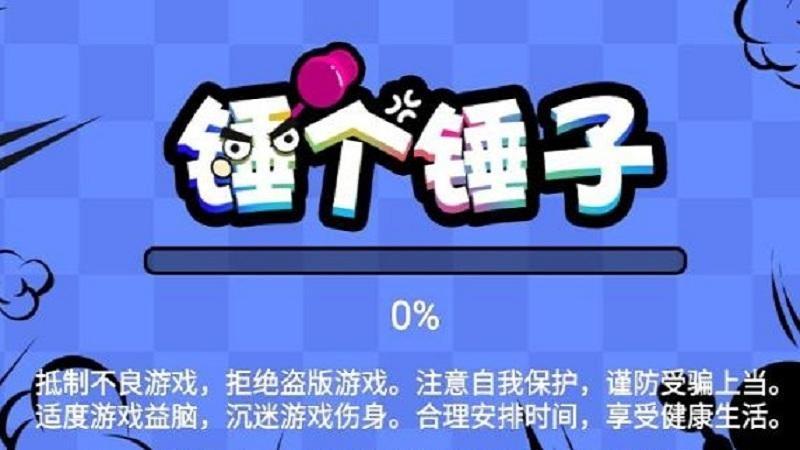 你敲个锤子游戏大全
