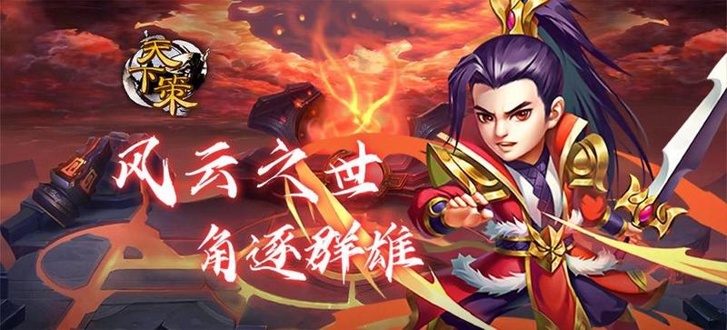 天下策