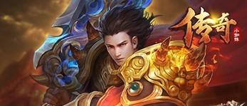 传奇小蜘蛛游戏大全