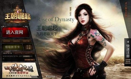 王朝崛起游戏大全