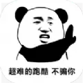 熊猫人永不认输手机版