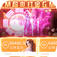 大道争锋免费版