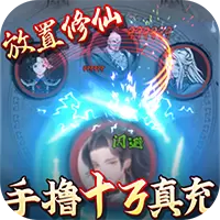九天剑仙GM版