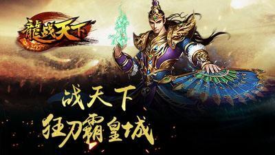 龙战天下游戏大全