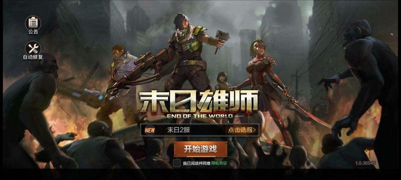 末日雄师游戏大全