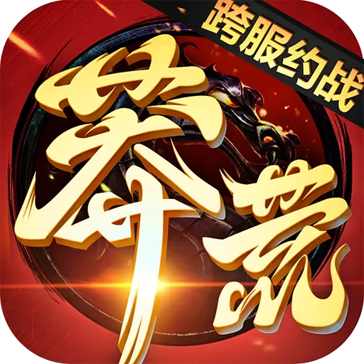 莽荒纪国际版