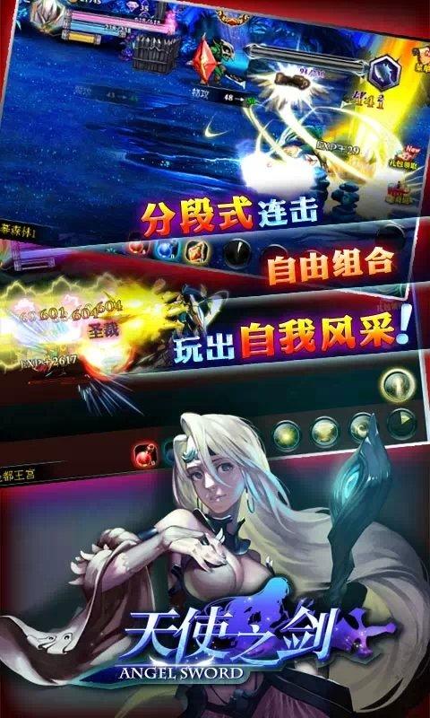 天使之剑图1