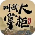汴梁致富经游戏叫我大掌柜