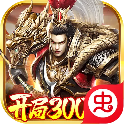 卧龙无敌变态版