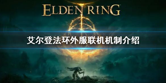 艾尔登法环怎么召唤好哥哥