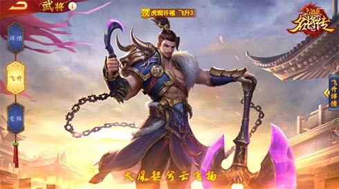 《三国杀名将传》虎痴许褚前来护驾 以一敌百