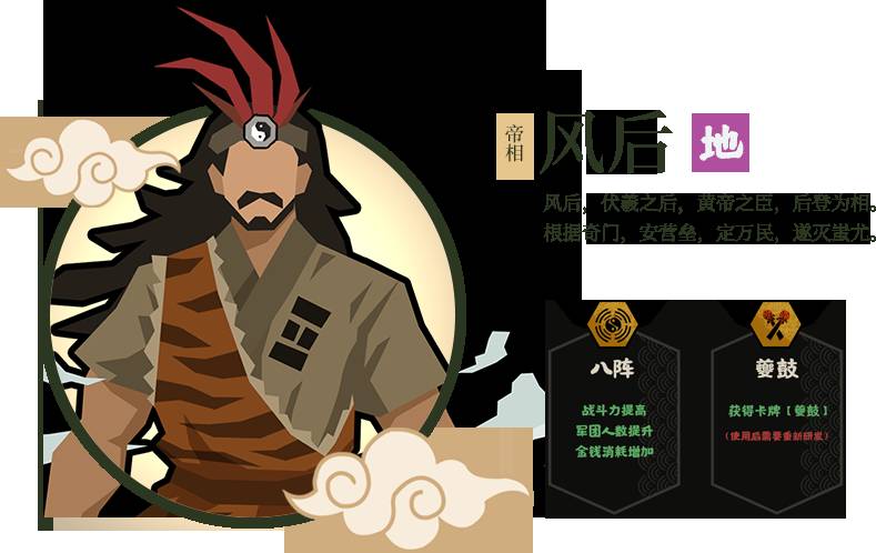 无悔华夏风后图鉴风后技能