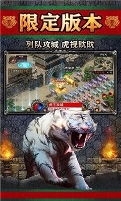 白虎传奇图2