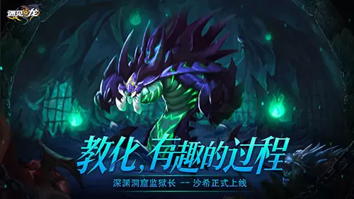 《遇见龙》土系新角色上线 沙希登场
