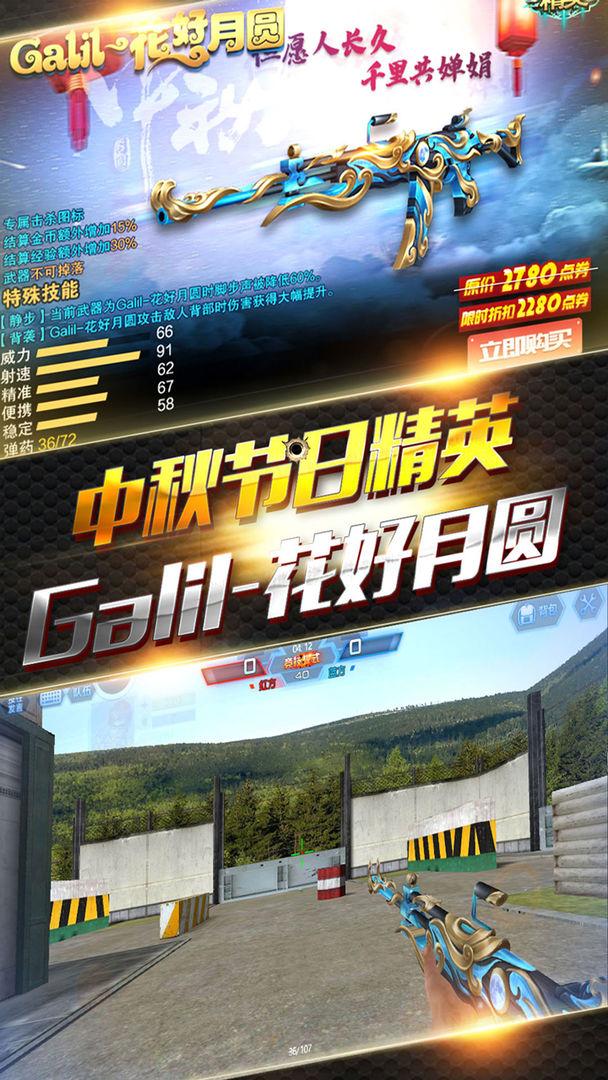 火线精英图2