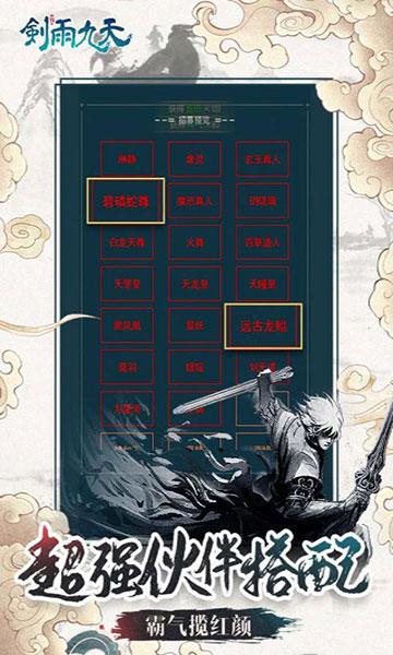 剑雨九天图3