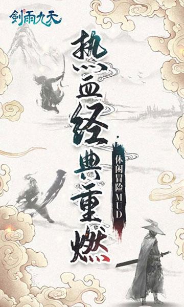 剑雨九天图1