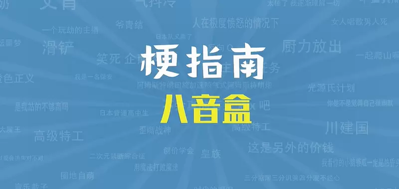 八音盒什么梗-八音盒梗出处