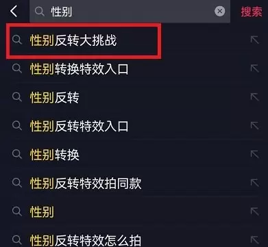性别反转大挑战是什么梗含义介绍