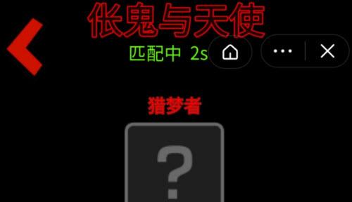 猛鬼宿舍伥鬼与天使模式玩法介绍
