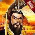 帝王三国国际版1.58.0114