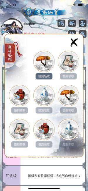 佛系修仙图3