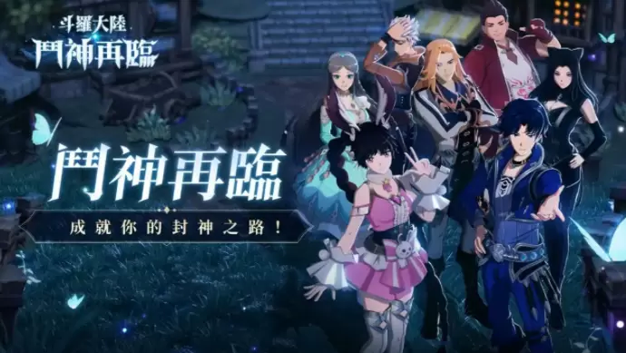 斗罗大陆斗神再临破解/无限钻石/内购/免费/礼包码版下载免登录合集