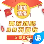 仙境情缘修改版